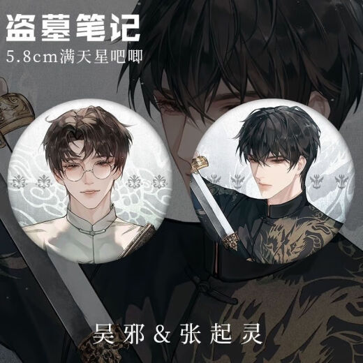 追雀盗墓笔记瓶邪解雨臣黑瞎子张起灵吴邪周边玻璃58MM吧唧徽章 14079款徽章-吴邪