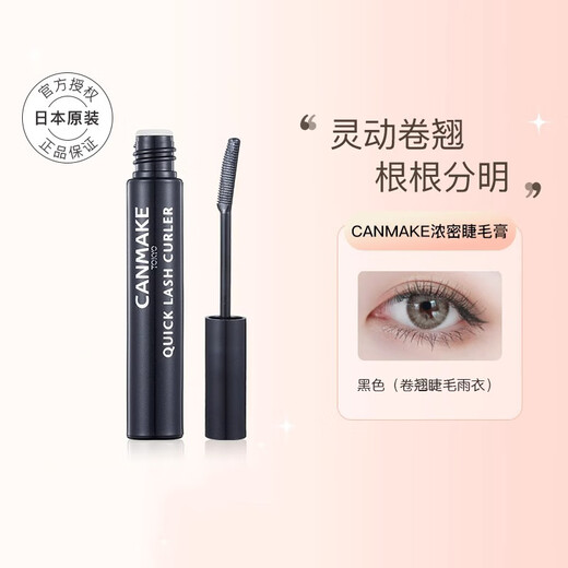 CANMAKE Ida mascara eyelashes raincoat long-lasting curling waterproof non-smudge birthday gift for women black 3.4g/piece