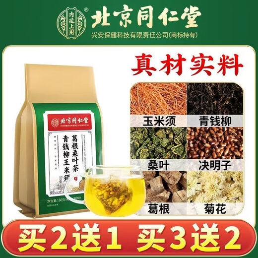 【北京同仁堂】青钱柳玉米须桑叶茶中老年并非降三血高茶糖压茶 三盒装-120小包-买二送一