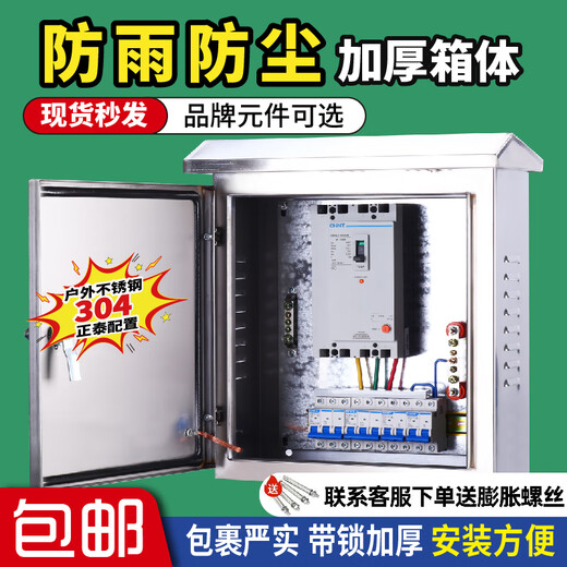 Chint (CHNT) Chint CHNT Chint Dreiphasen-Vierdraht-Wandverteilerkasten, komplettes Set aus fertigem 304-Edelstahl für den Außenbereich, regensicher und wasserdicht, Chint-Edelstahl 304, regensicherer Kasten, Konfiguration eins