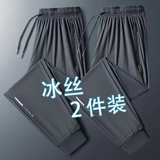 鹊笙冰丝速干裤子男士夏季薄款宽松束脚裤高弹力运动长裤直筒空调裤 黑色束脚+灰色束脚【两件装】 2XL 【建议135-150斤】