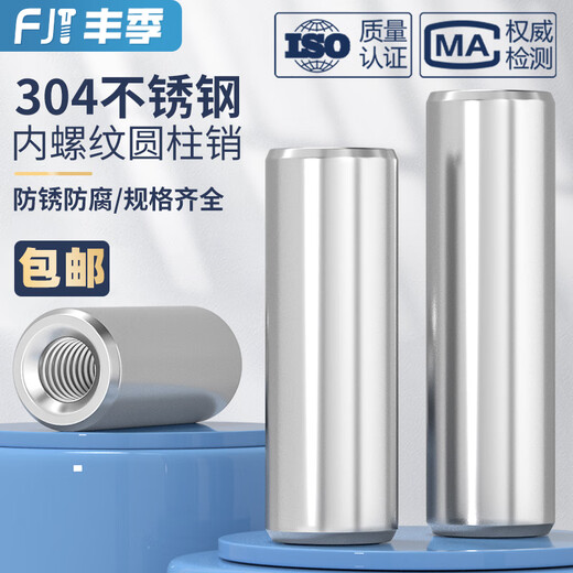 Fengji 304 stainless steel single-head internally threaded cylindrical pin with holes at both ends support column connecting rod double-head guide column/M5M6M8 16*30*M8-2 pcs