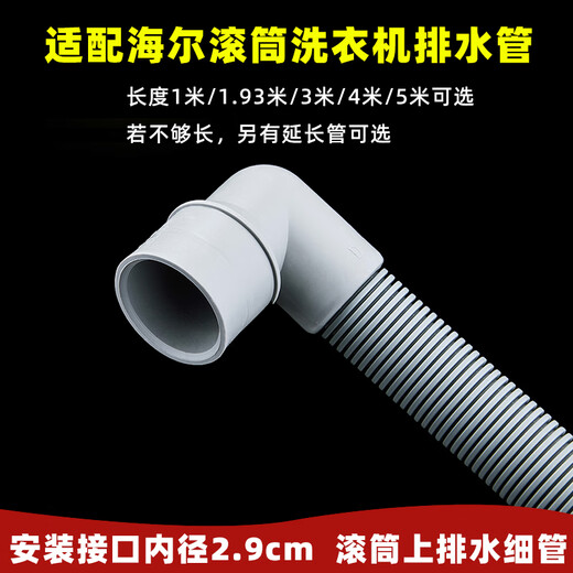 Licheng adapts to Haier drum washing machine drainage extension pipe water outlet extension pipe water direct docking hose sub-accessory XQG90-B1226AG/BD14126L
