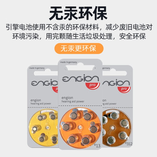 西嘉德国引擎engion助听器电池e10/13/675/312 西门子/峰力/奥迪康等 E10【60粒/盒】