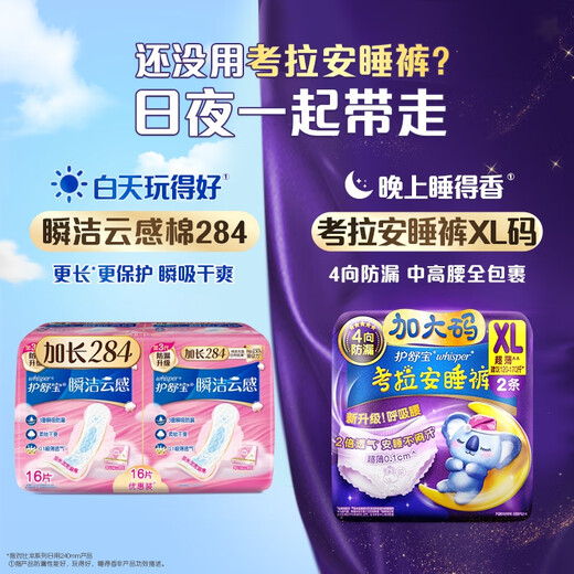 护舒宝革新瞬洁云感棉卫生巾量多日用284mm16片姨妈巾京东自营官方旗舰