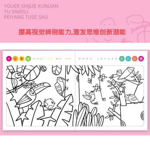 
[Elemental new] Children's visual training and thinking ability cultivation coloring book (all 6 volumes): Xiaozhihua-Minomo Children's Library 97**7**8**716 China New Era Publishing House