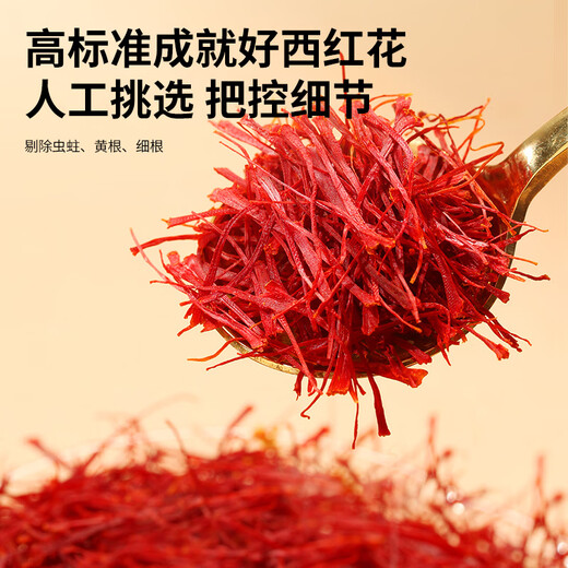 同仁堂品牌 西红花2g伊朗藏红花老人自用非中药材滋礼补品父母长辈礼物