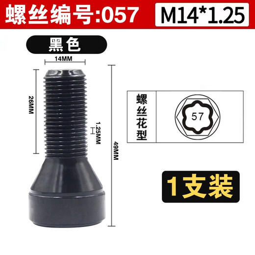 语森忆适用宝马轮胎防盗螺丝12357系MINIZ4X1 X3 X4 X5 X6轮毂螺栓 057花纹防盗螺丝单个