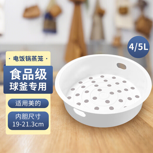 Jingwanhui is suitable for Midea rice cooker steamer ball kettle 4L5L universal rice cooker inner steaming rack steamer grid steamer inner pot size 19-21.3CM with buckle handle W808