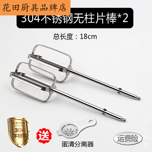 海氏340/CX6629/电动打蛋器配件12线打蛋头 蛋抽搅拌棒 304不锈钢四片棒*2支