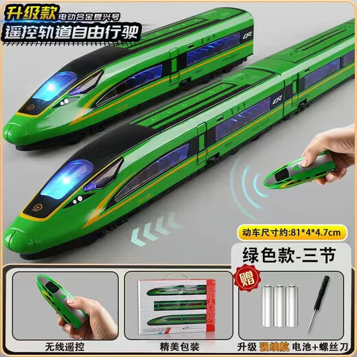 Chezhi Alloy remote control high-speed rail toy train children's Fuxing train model China Harmony rail train boy remote control version Alloy Fuxing three section green