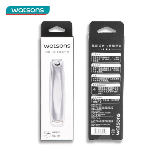 Watsons beauty tool series, new and old packaging, randomly sent, anti-splash nail clippers, 1 piece