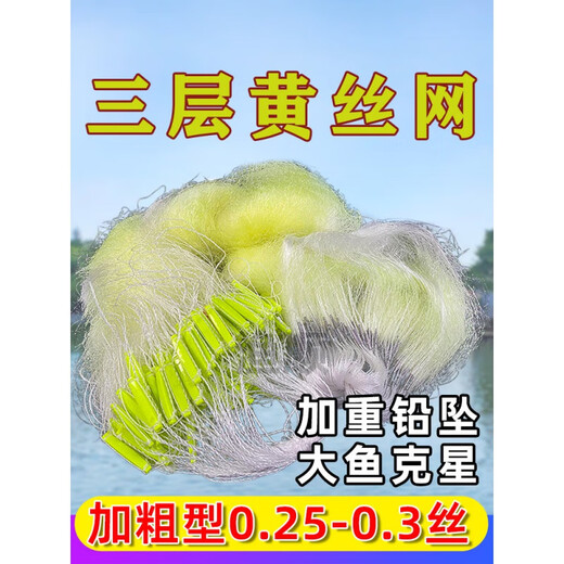 APRHD fish net 0.3 thick wire sticky fish net three layers fishing net sinking net extra thick wire large fish net fishing net 200 meters long 100 three layers 1.5 meters high 3 fingers 40 meters long thick yellow net