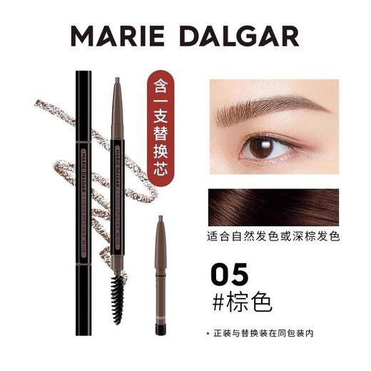 Marie Degar double-headed eyebrow pencil, natural and vivid, not easy to fade, water-resistant and sweat-resistant, with refill for beginners 05 brown 0.4g