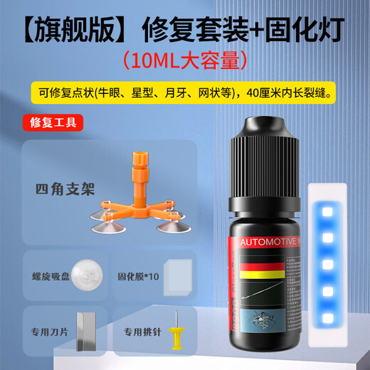Extreme protection moment car glass repair fluid front windshield crack scratch mirror repair agent crack crack glue special reducing agent
