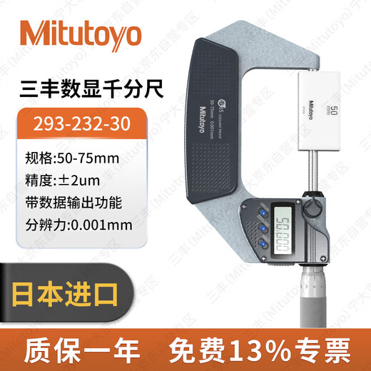 Mitutoyo Japan imported electronic digital display outer diameter micrometer high precision 0.001 293-232-30/50-75mm/with SPC output
