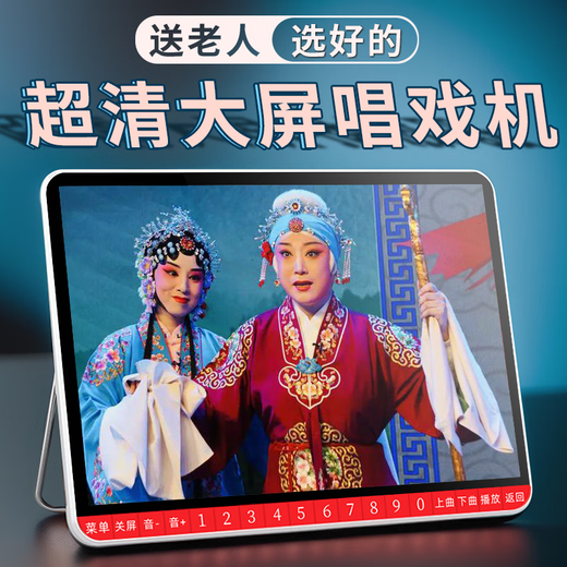 夏新老人唱戏机老年看戏机大屏幕黄梅戏越剧豫剧播放器专用戏曲播放机插U盘大音量高清最新款解闷 19#大屏+64GU盘/综合套餐1389首