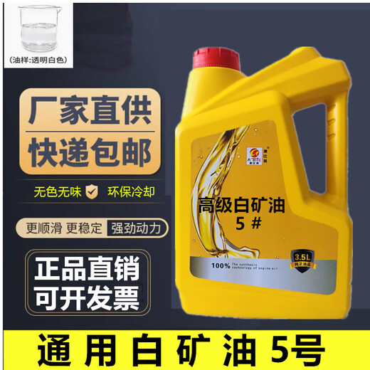 Food grade industrial white oil No. 5 10#15#26# sewing machine white mineral oil paraffin mix odorless special lubricant 18 liters industrial white mineral oil No. 2