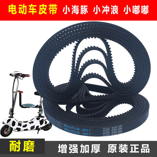 Electric vehicle belt dolphin battery mini skateboard thickened motor small synchronous belt tooth HTD535-5M-15 thickened version 5M-615-15 one piece