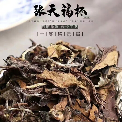 Fuding White Tea 2018 Gongmei Old White Tea Zhang Tianfu Cup First Prize Sun-dried Laoshou Mei 500g 1 bag 5g