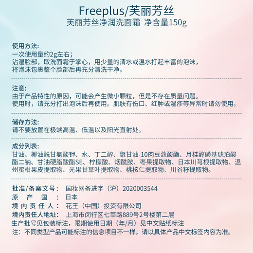 芙丽芳丝（Freeplus）洗面奶男女士氨基酸洁面乳150g*2生日礼物送男女朋友