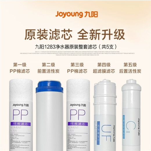 Joyoung Purificateur d'eau domestique HC1283 / 1565/1583wupp Coton Activé du carbone Ultrafiltration Membrane Filtre Élément accessoires