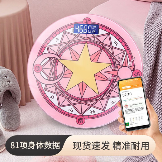 宝岚BORO卡通小樱美少女体重秤蓝牙体脂称家用便携学生高精准减肥秤电子体重秤精准体重秤 【百变小樱】魔法阵充电款