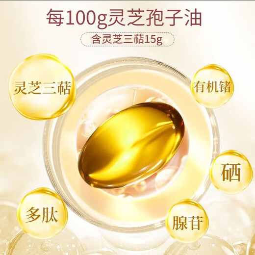 敖东灵芝孢子油软胶囊可撘破壁灵芝孢子粉含灵芝三萜15及粗多糖送中 选一盒装