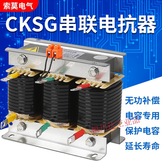Three-phase series reactor CKSG-2.1/0.45-7% capacitor harmonic compensation filter CKSG-0.3/0.45-6% capacitor 5Kvar
