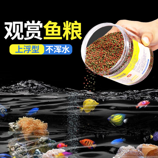 半紫半红金鱼锦鲤鱼食观赏鱼饲料通用上浮型增色不浑水三色鱼粮 三效合一1050ml小颗粒【1斤装】