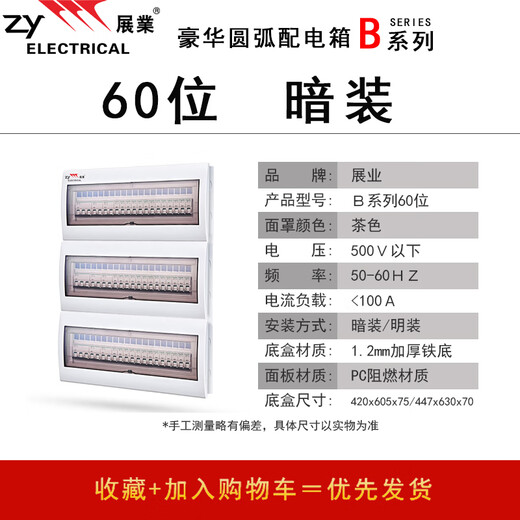 Zhanye distribution box distribution cabinet indoor strong current box air leakage protection switch exposed and concealed decoration Zhanye 50-60 seats concealed three floors