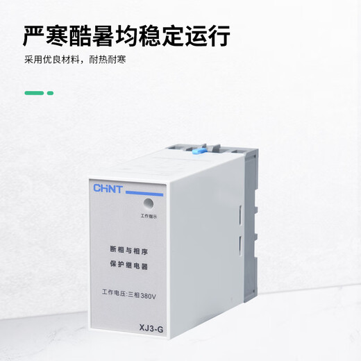 Chint Chint Phasenausfall und Phasenfolge-Schutzrelais XJ3-G XJ3-D 380 V dreiphasiger elektrischer Schutzmotor Motor XJ3-D