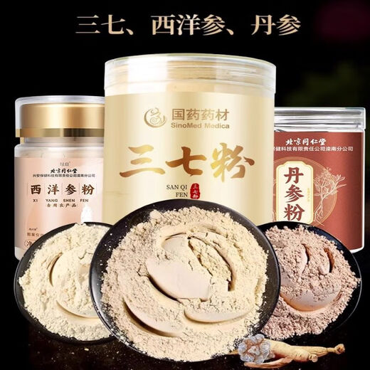 Yangqingtang Beijing Tongrentang Salvia powder + American ginseng powder + Panax notoginseng powder combined with nourishing three treasures, holiday gifts for middle-aged and elderly people, 205g