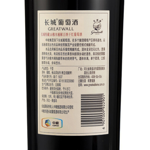 Great Wall Special Collection 16 Oak Barrel Jiebaina Dry Red Wine 750ml*6 Bottles Whole Box Production by COFCO
