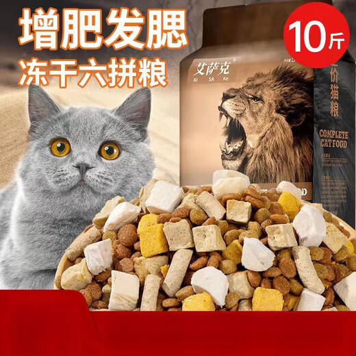 Isaac (Issac) cat food freeze-dried cat food 8 Jin Jin is equal to 0.5 kg, 10 Jin Jin is equal to 0.5 kg, packed into a full price 5kg kitten raw bone and meat nutritional fattening bag, 10 Jin Jin is equal to 0.5 kg, packed with six pieces (freeze-dried five pieces + chicken cubes).