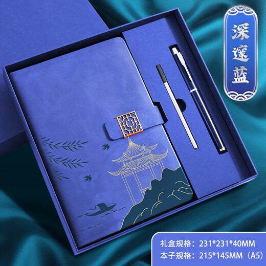 法拉蒙 中国风高颜值笔记本本子礼盒A5国潮记事本礼盒高档礼品送老师同学伴手礼公司礼物定制 深邃蓝