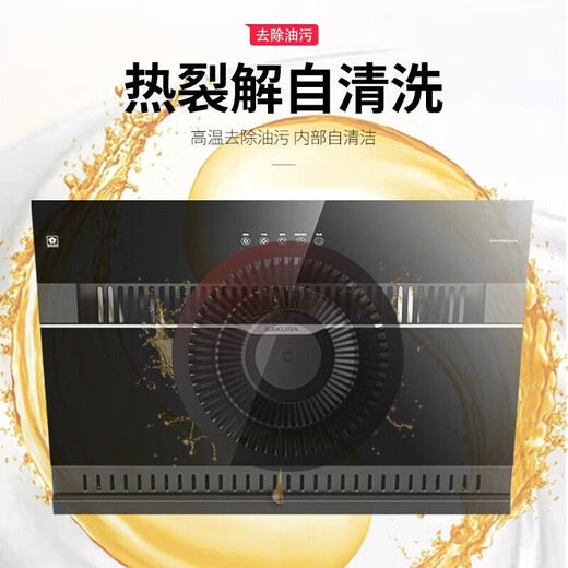 樱花（SAKURA）油烟机侧吸式抽油烟机小尺寸吸油烟机18立方大吸力自动清洗油烟机灶具套装换新补贴20% JA75+B9209天然气5.0KW