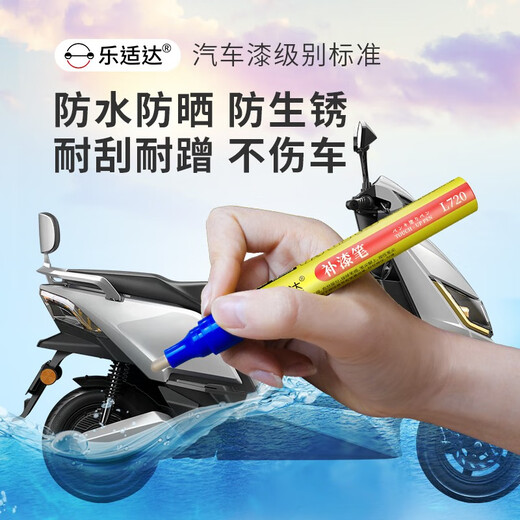乐适达爱玛补漆笔珍珠天鹅灰漆面划痕修复神器珠光复苏绿修补车漆 10972源彩漫步白