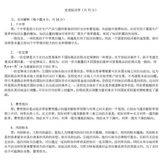 2025年厦门大学806宏观、微观经济学真题及答案重点笔记考研资料 806全套