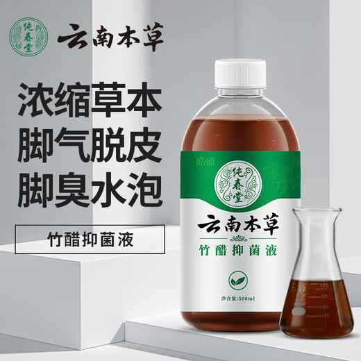 Chunchuntang Yunnan Materia Medica Athlete's foot spray to relieve itching, peeling and rotten feet, foot antibacterial liquid spray, bamboo vinegar liquid