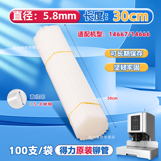 Tuyau de rivet machine de liaison de bon de gâchis 3881/3888/14601/33669 Plastique tuyau de fonte à chaud entièrement automatique 3847/3853 Compte de comptabilité financière Livre de comptabilité de Willow Pipe de forage de liaison de machine à relier) adaptée à Deli divers modèles de machines de liaison électriques / automatiques (sac à rivet d'origine)