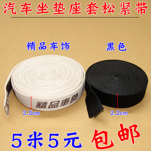 星舵汽车坐垫松紧带卡扣配件固定坐垫用 辅料宽松紧带宽皮筋SN3892 【精品车饰2.5cm】10米包邮