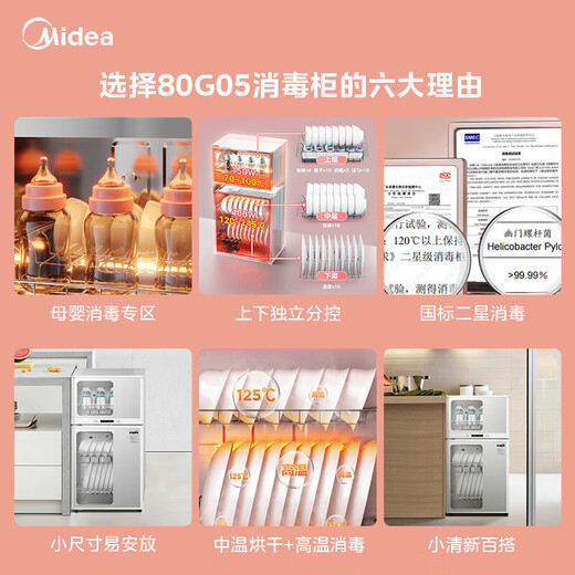Midea Disinfection Cabinet Household Tableware, Cupboards, Tableware, Disinfection and Drying Machine Small Vertical Baby Bottle 77L Three Layers High Temperature Two Stars National Subsidy 80G05