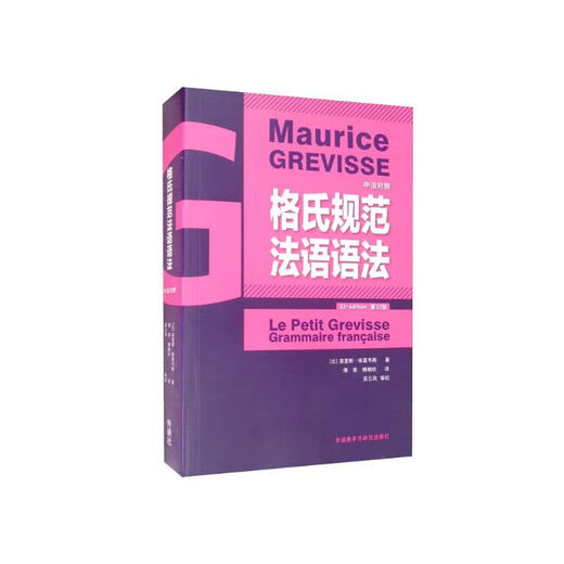 Gregorian standard French grammar (Chinese-French comparison)