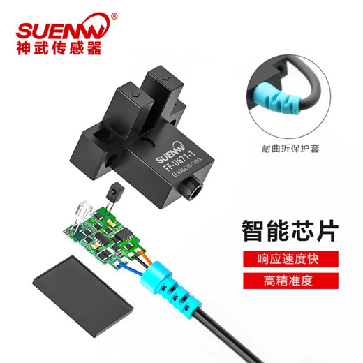 定制神武FF-U型槽型光电开关限位感应传感器替EE-SX670/671/672/6 FF-U676 -3(三米线长)  PNP高电平输出