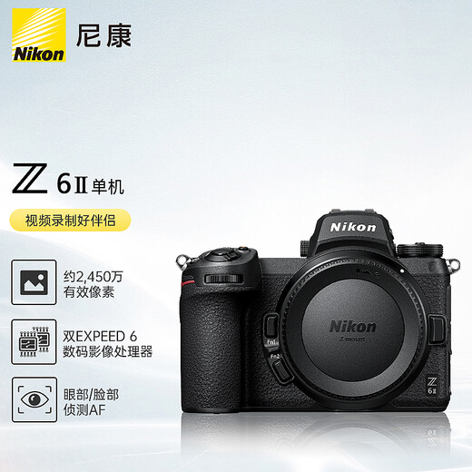 Nikon Z6II full-frame mirrorless camera, dual EXPEED 6 processors, 24.5 million effective pixels, 5-axis image stabilization, Z6 second generation