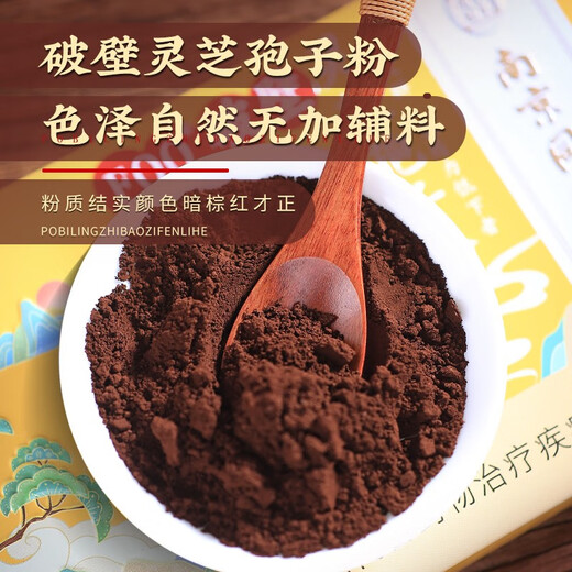 同仁堂灵芝孢子粉 破壁灵芝孢子粉 增强免疫力老人营养品礼品补品送长辈 增强免疫 送礼袋【30袋*3盒】