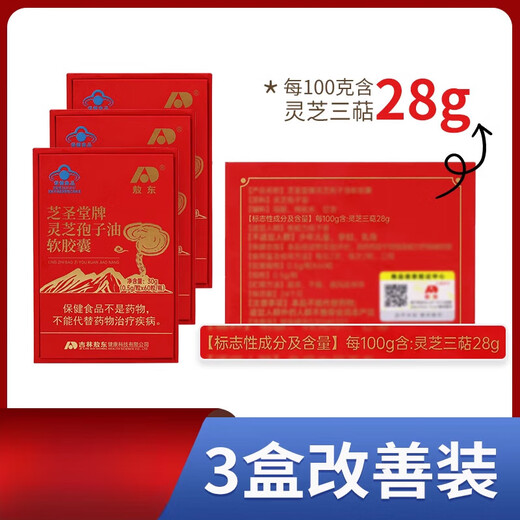 敖东灵芝孢子油灵芝提取物软胶囊灵芝孢子油软胶囊增强免疫破壁孢子粉提取 3盒9折【共180粒改善装】
