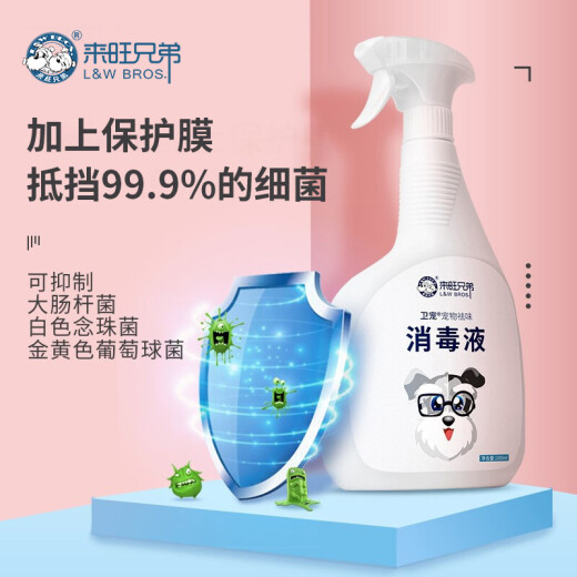 Laiwang Brothers Pet Deodorant Disinfectant Home Edition Deodorizing Disinfection Spray 1000mL Cat and Dog Urine Odor Environmental Deodorant