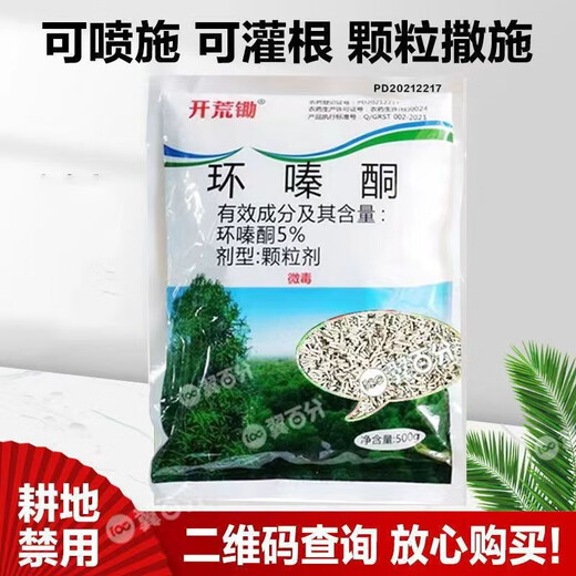 Land reclamation, cyclazinone herbicide, tree killer, cyclazinone large drug, bamboo tree granules, weed killer, root rot agent granules 1000g
